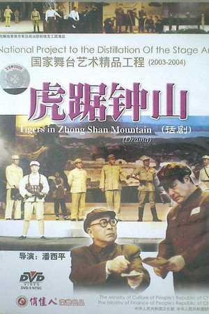 虎踞钟山