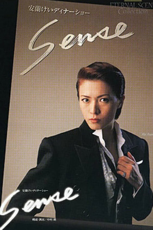 安蘭けいディナーショー「Sense」