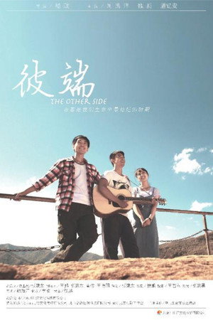 彼端