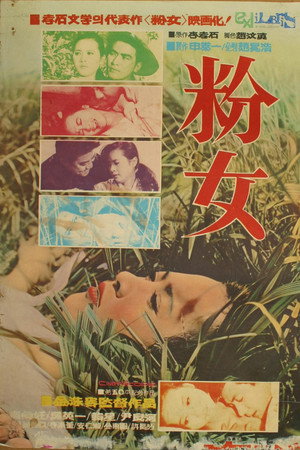 분녀