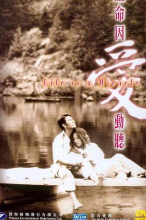 生命因爱动听