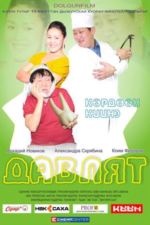 Давлят