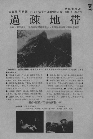 過疎地帯