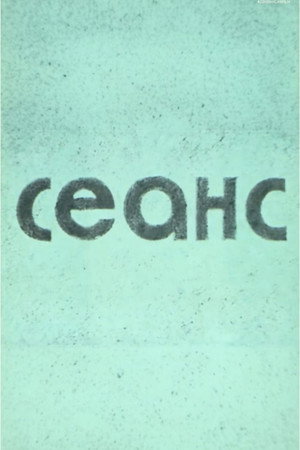 Seans