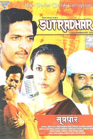 Sutradhar