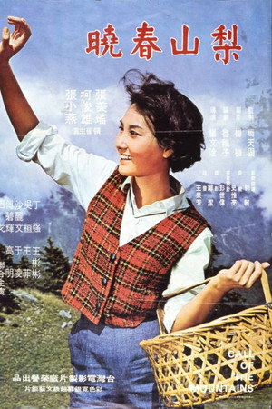 梨山春曉