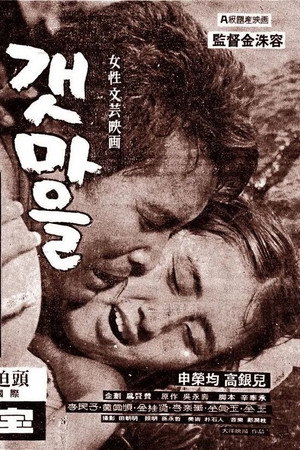 渔村