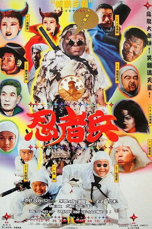 忍者兵