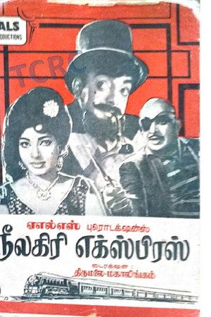 நீலகிரி எக்ஸ்பிரஸ்
