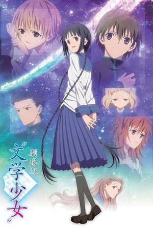 文学少女