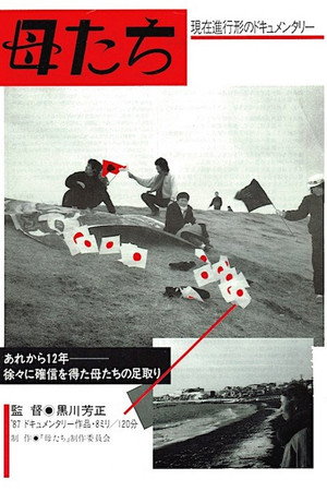 母たち