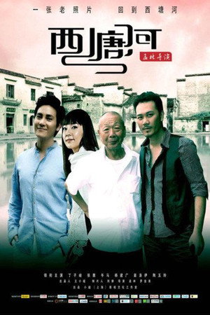 西塘河