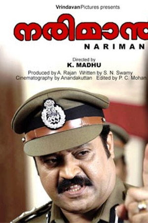 നരിമാൻ