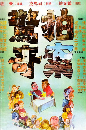 拍案惊奇