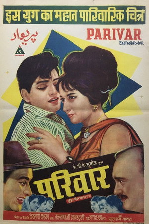 परीवार