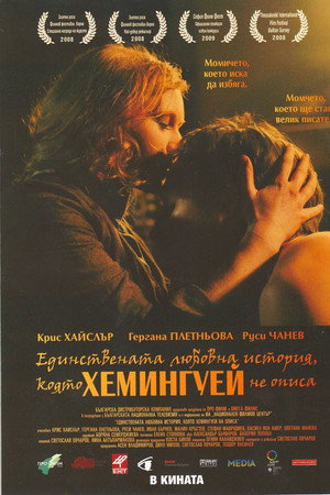 Edinstvenata lyubovna istoriya, koyato Hemingway ne opisa