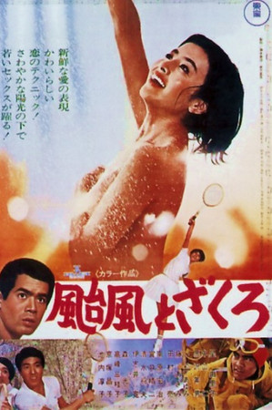 颱風とざくろ