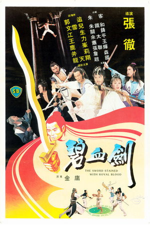 碧血剑