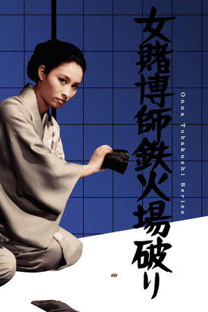 女赌徒逃离赌场