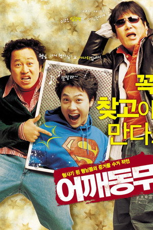 어깨동무