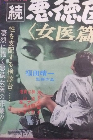 无良医生：女医篇