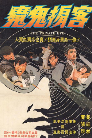大密探