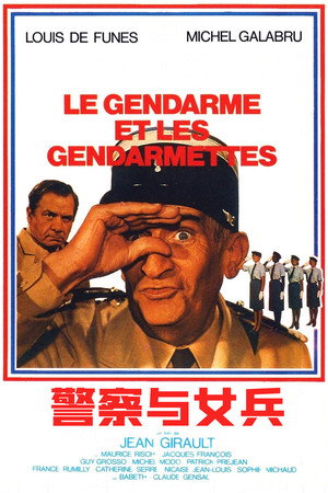 警察与女兵