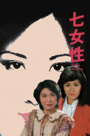 七女性:陳儀馨