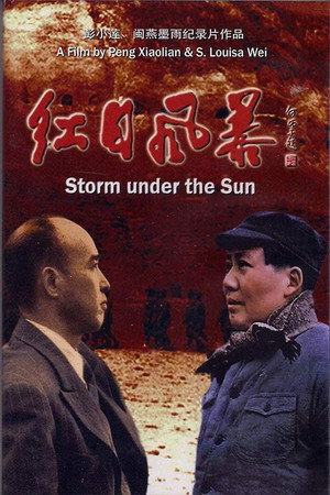 红日风暴