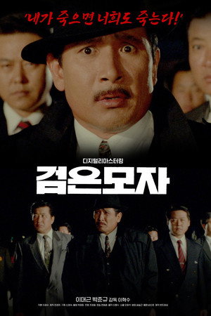 검은 모자