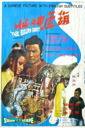 Hu lu shen xian