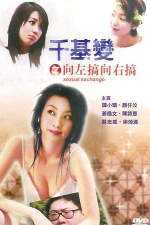 千基变之向左搞向右搞