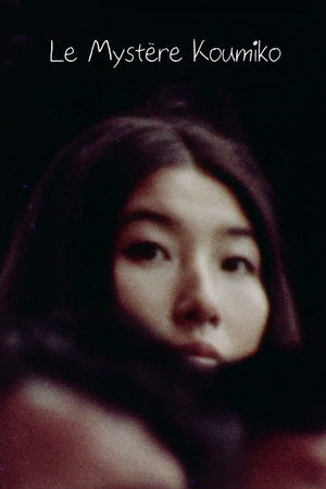 久美子的秘密