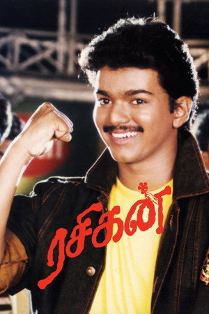 ரசிகன்