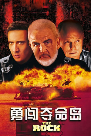 勇闯夺命岛