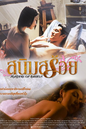 สนิมสร้อย