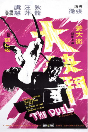 大决斗