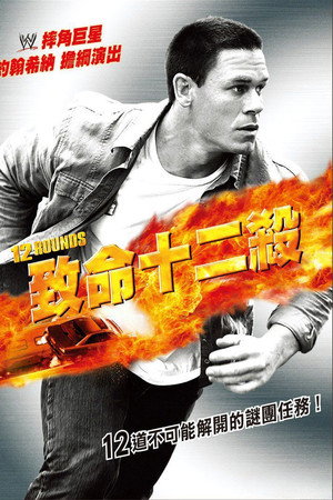12回合