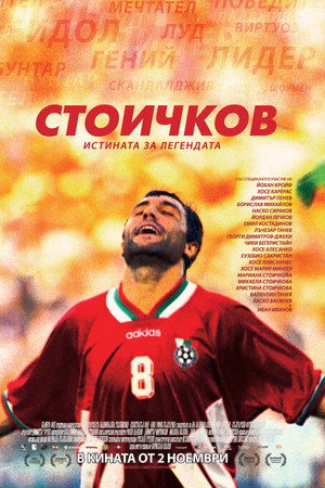 Стоичков