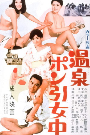 温泉老鸨