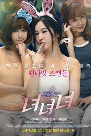 女女女
