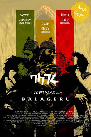 ባላገሩ