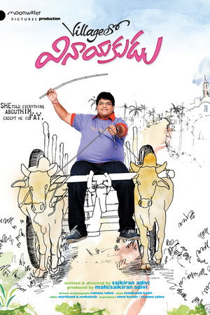 Villagelo Vinayakudu