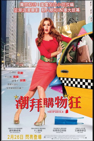一个购物狂的自白
