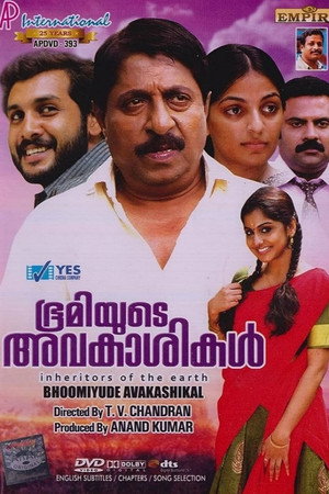 ഭൂമിയുടെ അവകാശികൾ