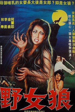 野女狼