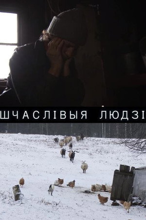 Шчаслівыя людзі