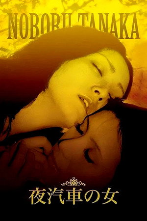 夜车上的女人