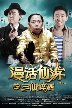 漫话仙游
