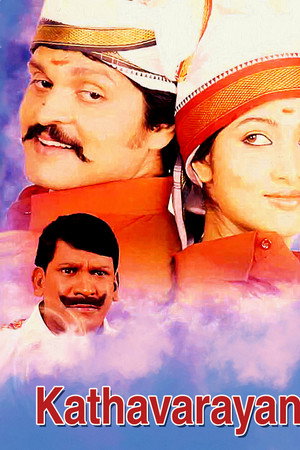 காத்தவராயன்